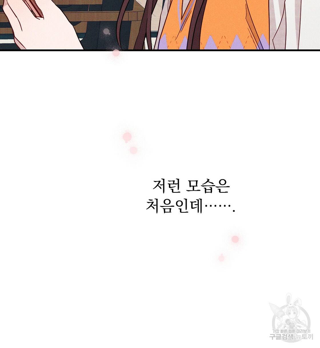 티파니에서 모닝 키스를 5화 26