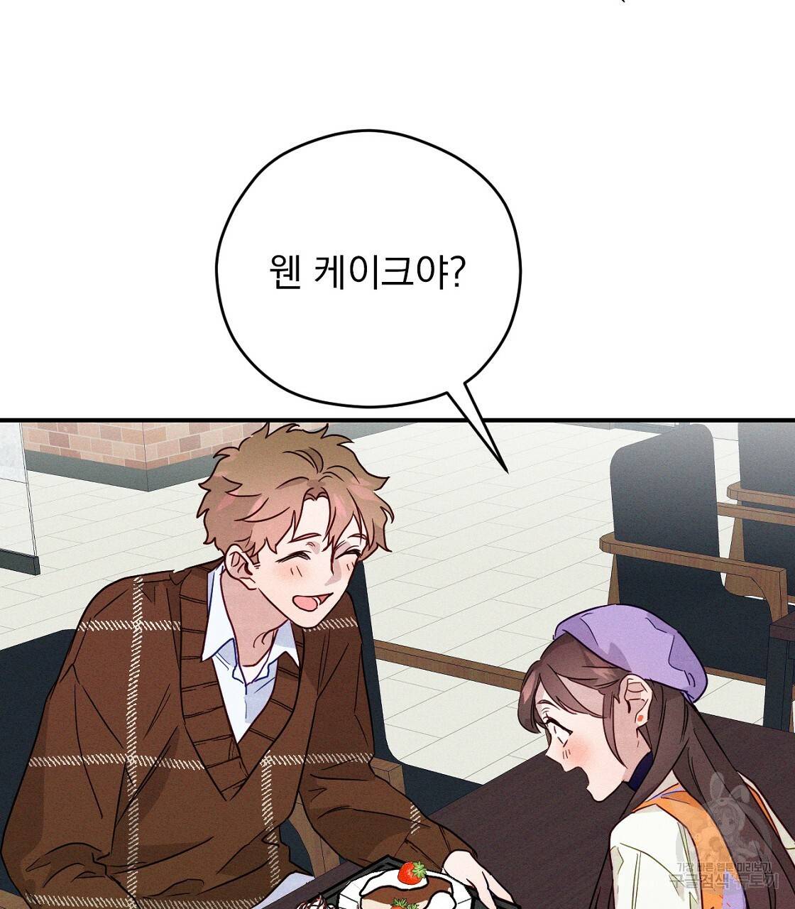 티파니에서 모닝 키스를 5화 29