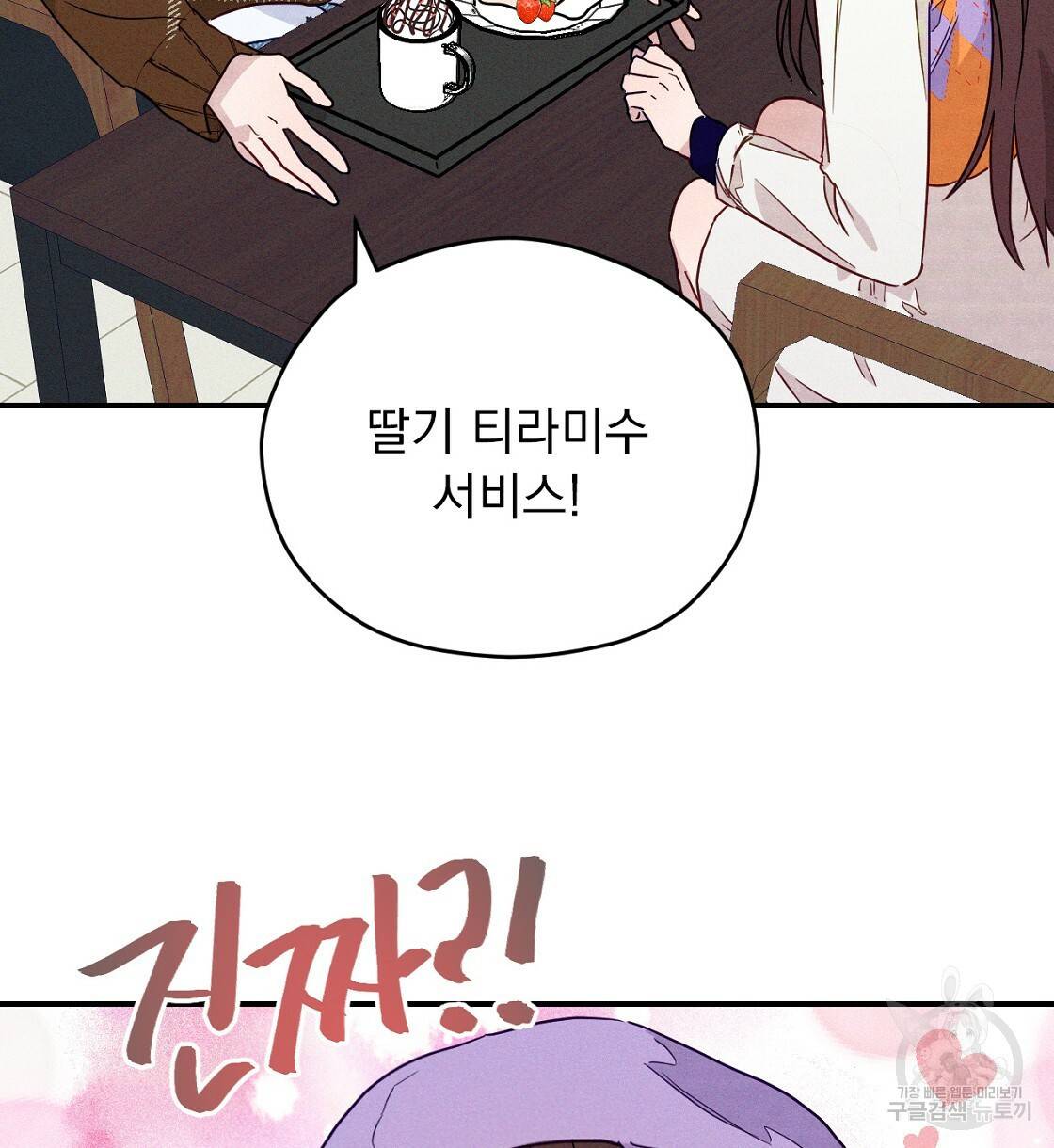 티파니에서 모닝 키스를 5화 30