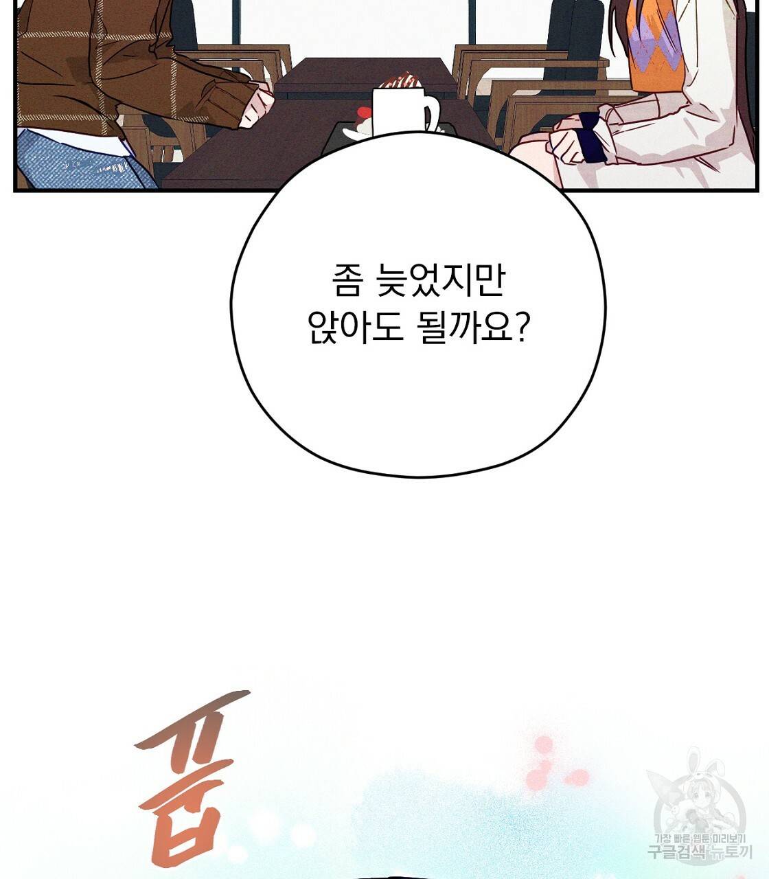 티파니에서 모닝 키스를 5화 33