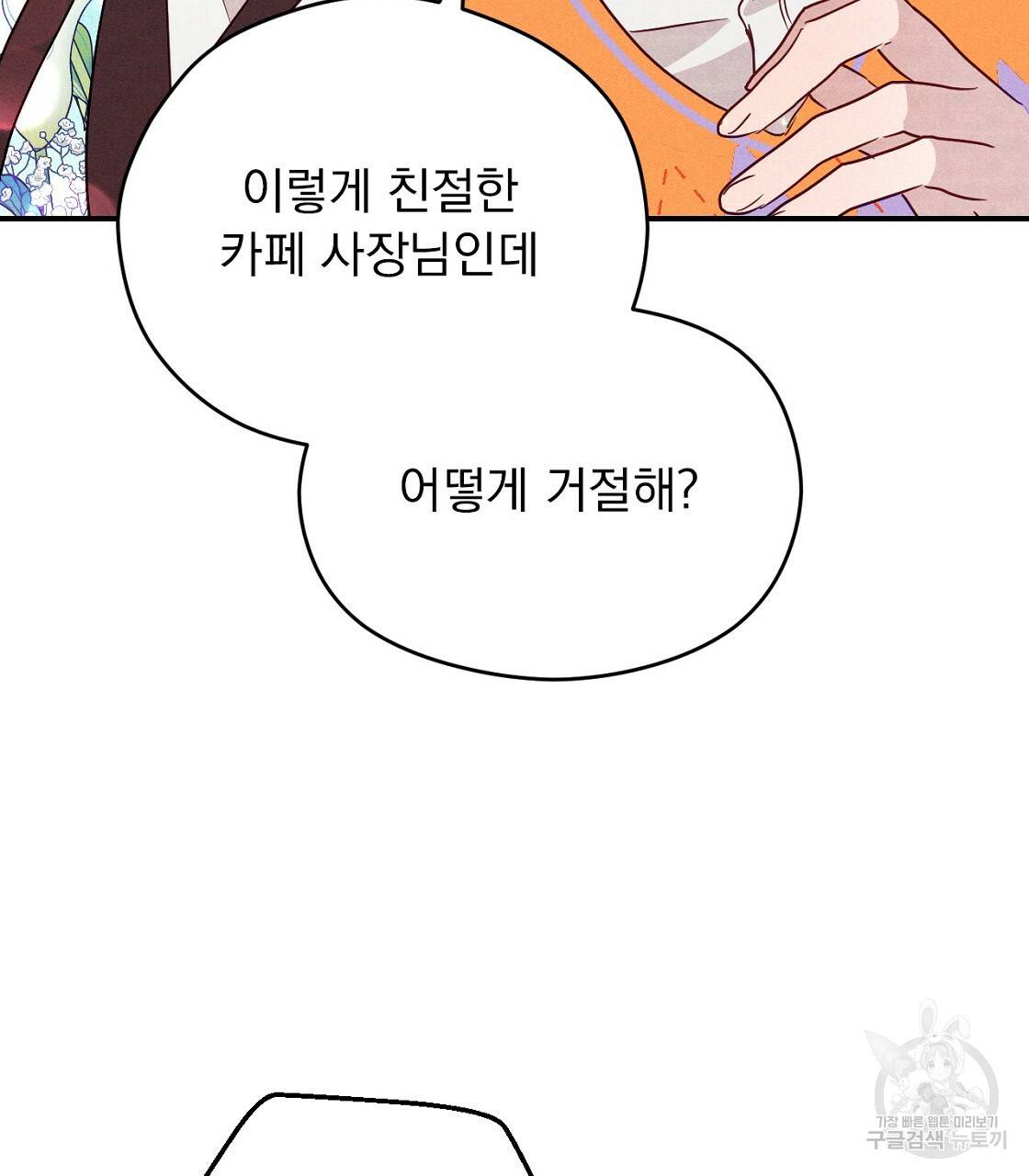 티파니에서 모닝 키스를 5화 35