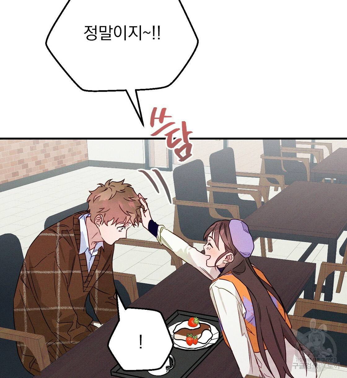 티파니에서 모닝 키스를 5화 36