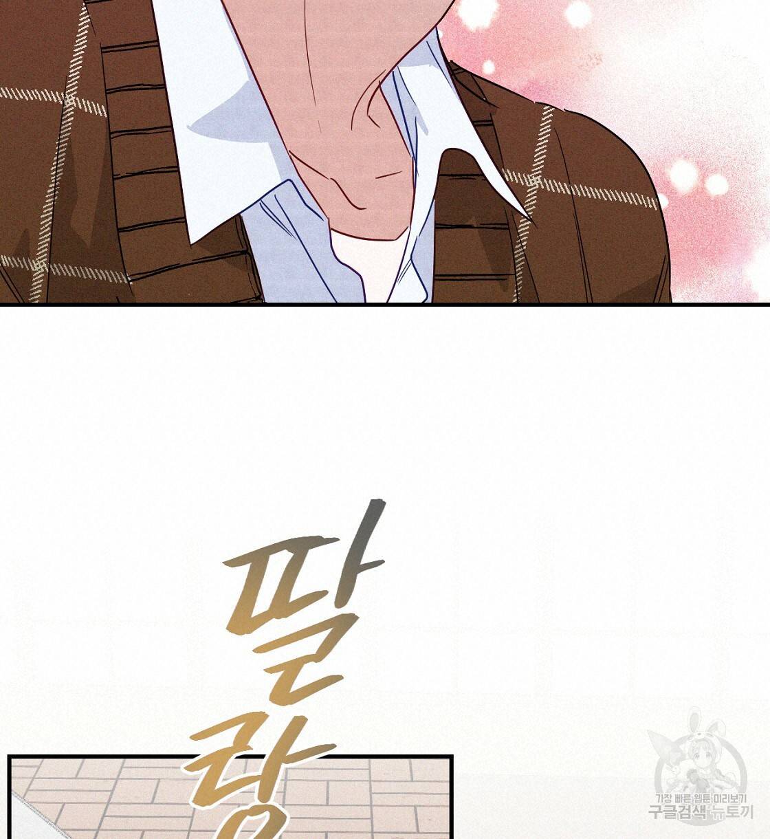 티파니에서 모닝 키스를 5화 40