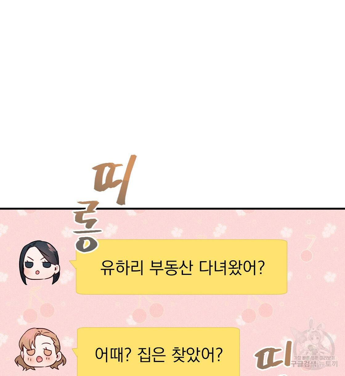 티파니에서 모닝 키스를 5화 56