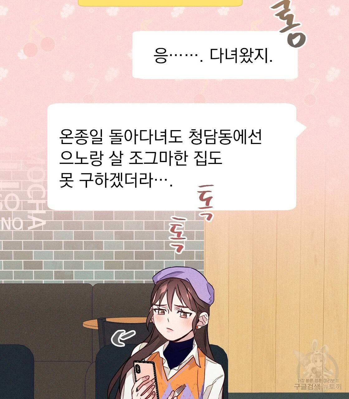 티파니에서 모닝 키스를 5화 57