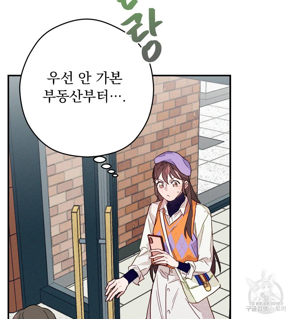 티파니에서 모닝 키스를 5화 68