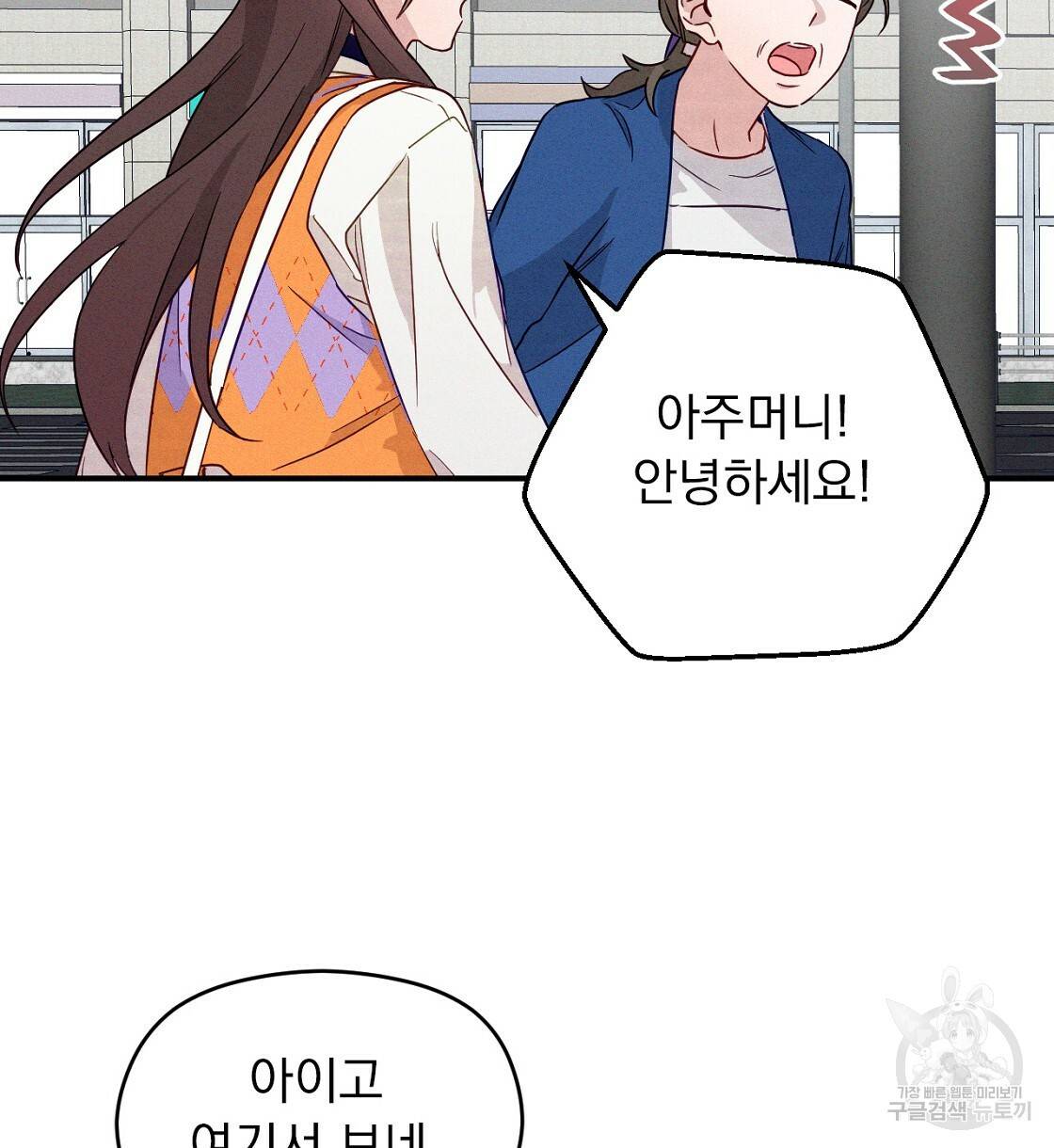 티파니에서 모닝 키스를 5화 70