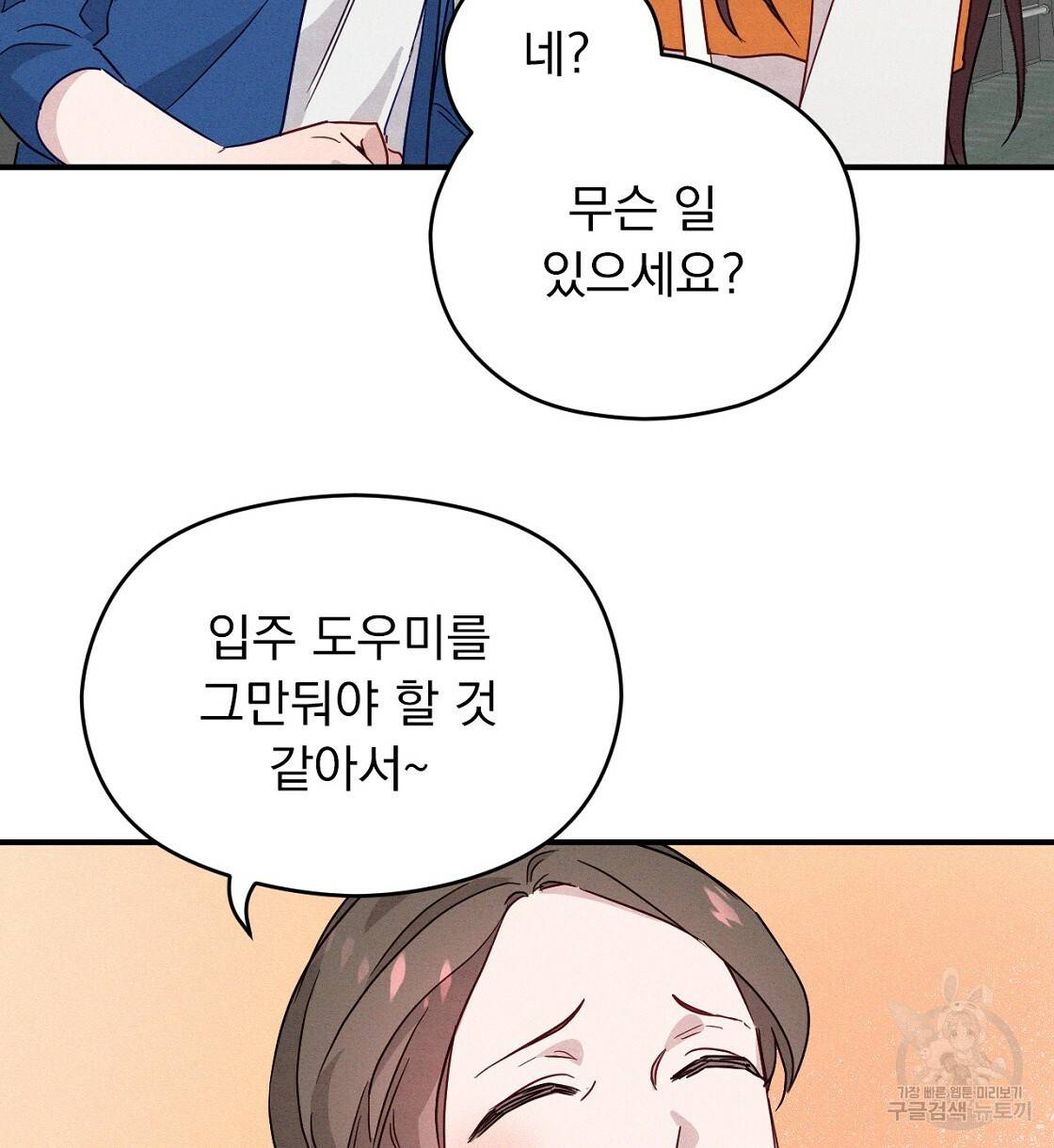 티파니에서 모닝 키스를 5화 72