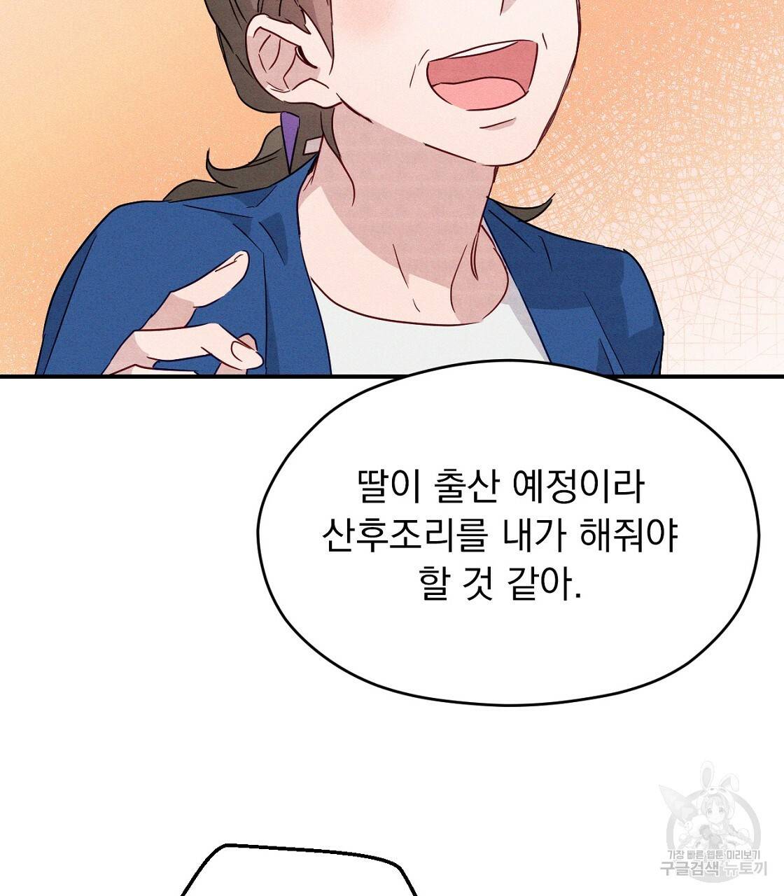 티파니에서 모닝 키스를 5화 73