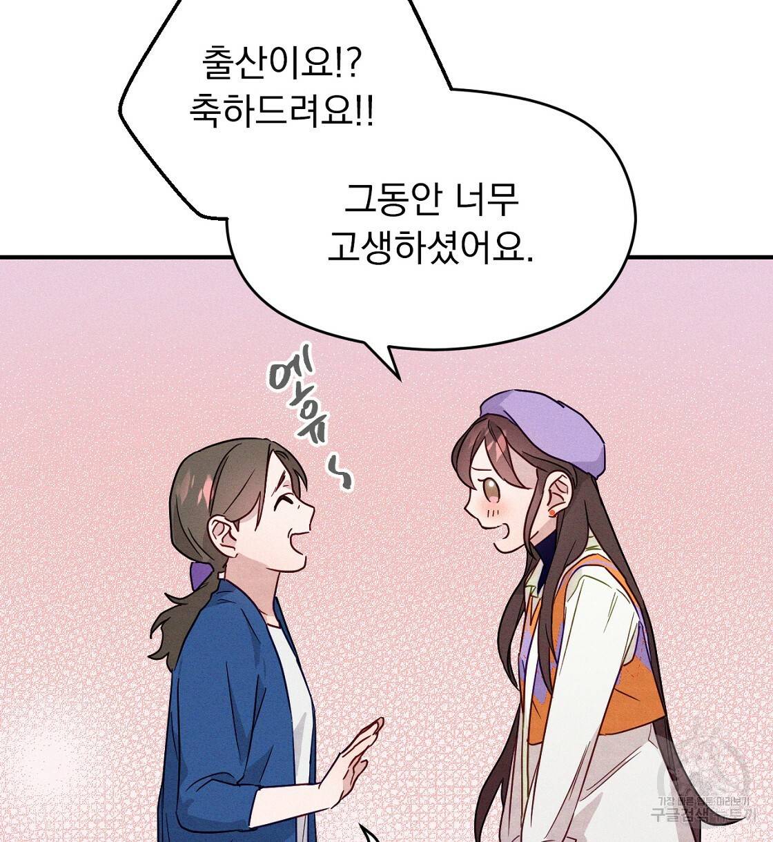티파니에서 모닝 키스를 5화 74