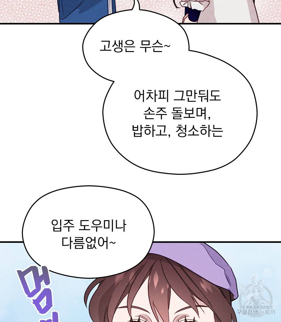 티파니에서 모닝 키스를 5화 75