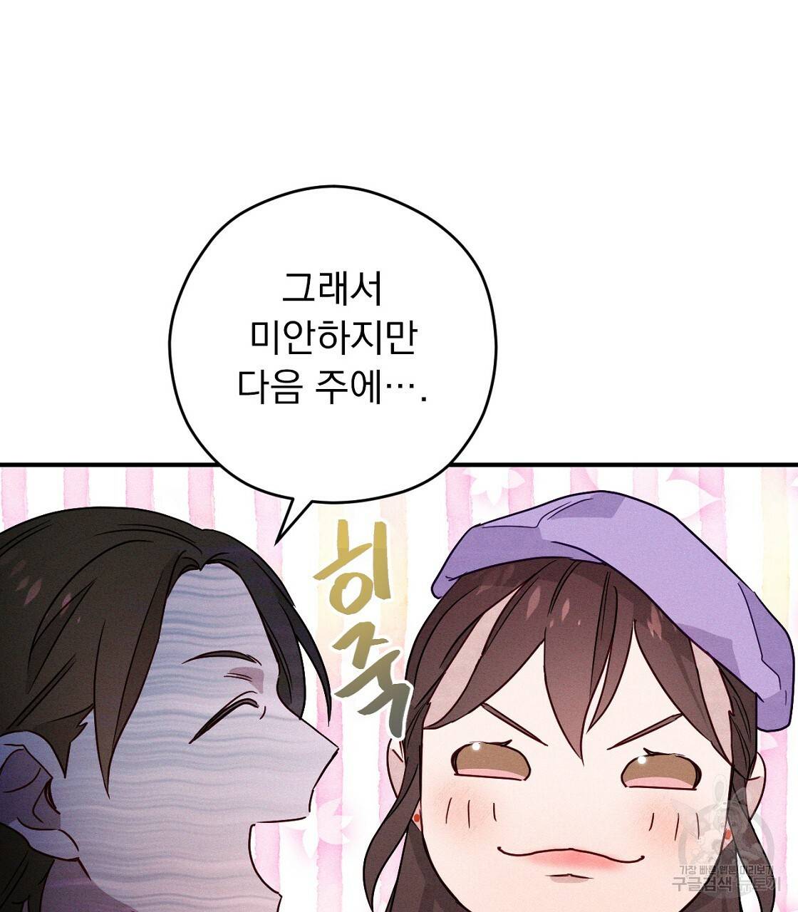 티파니에서 모닝 키스를 5화 77