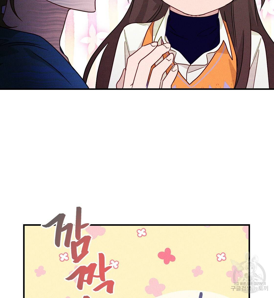 티파니에서 모닝 키스를 5화 78