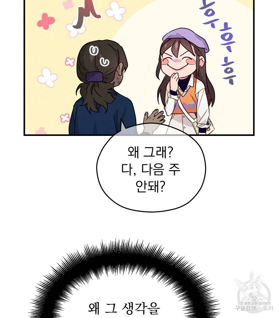 티파니에서 모닝 키스를 5화 79