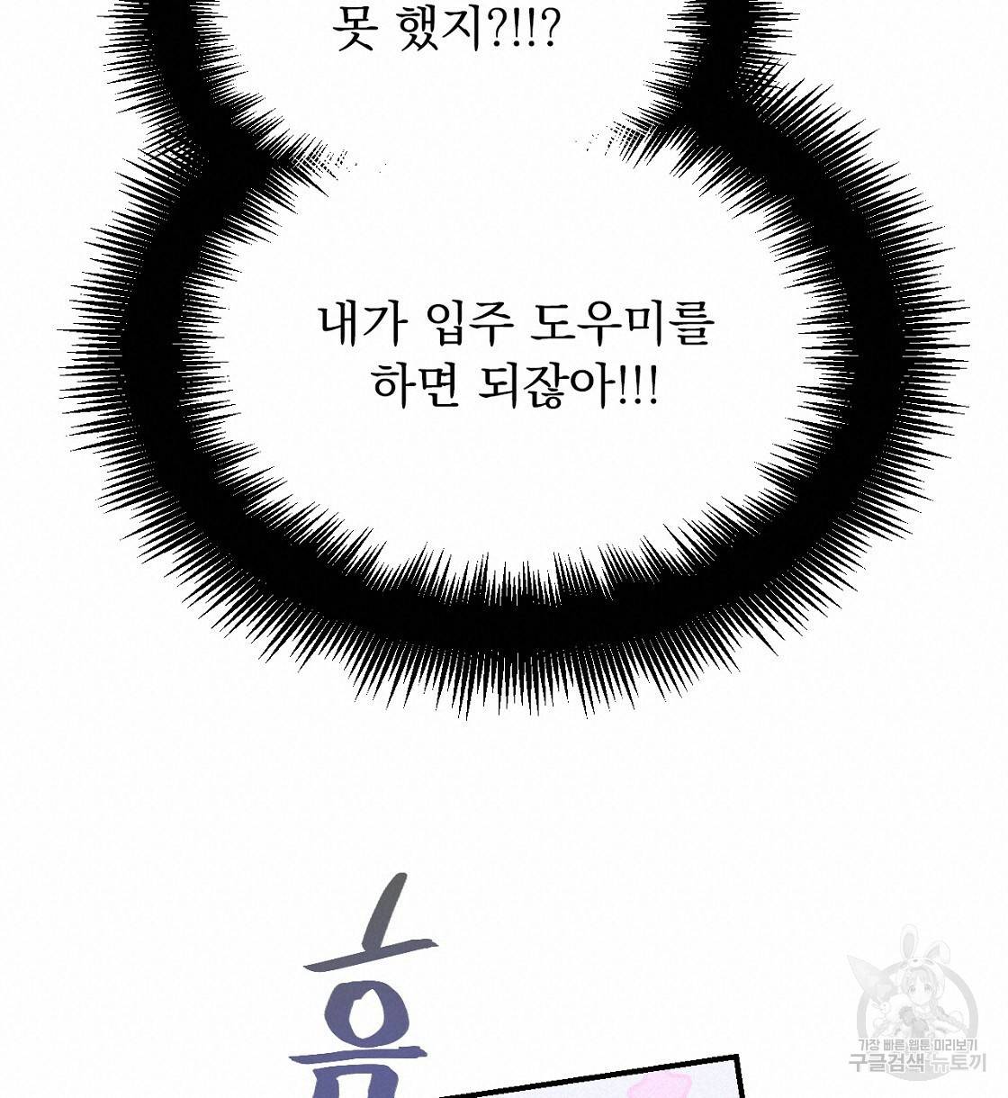 티파니에서 모닝 키스를 5화 80