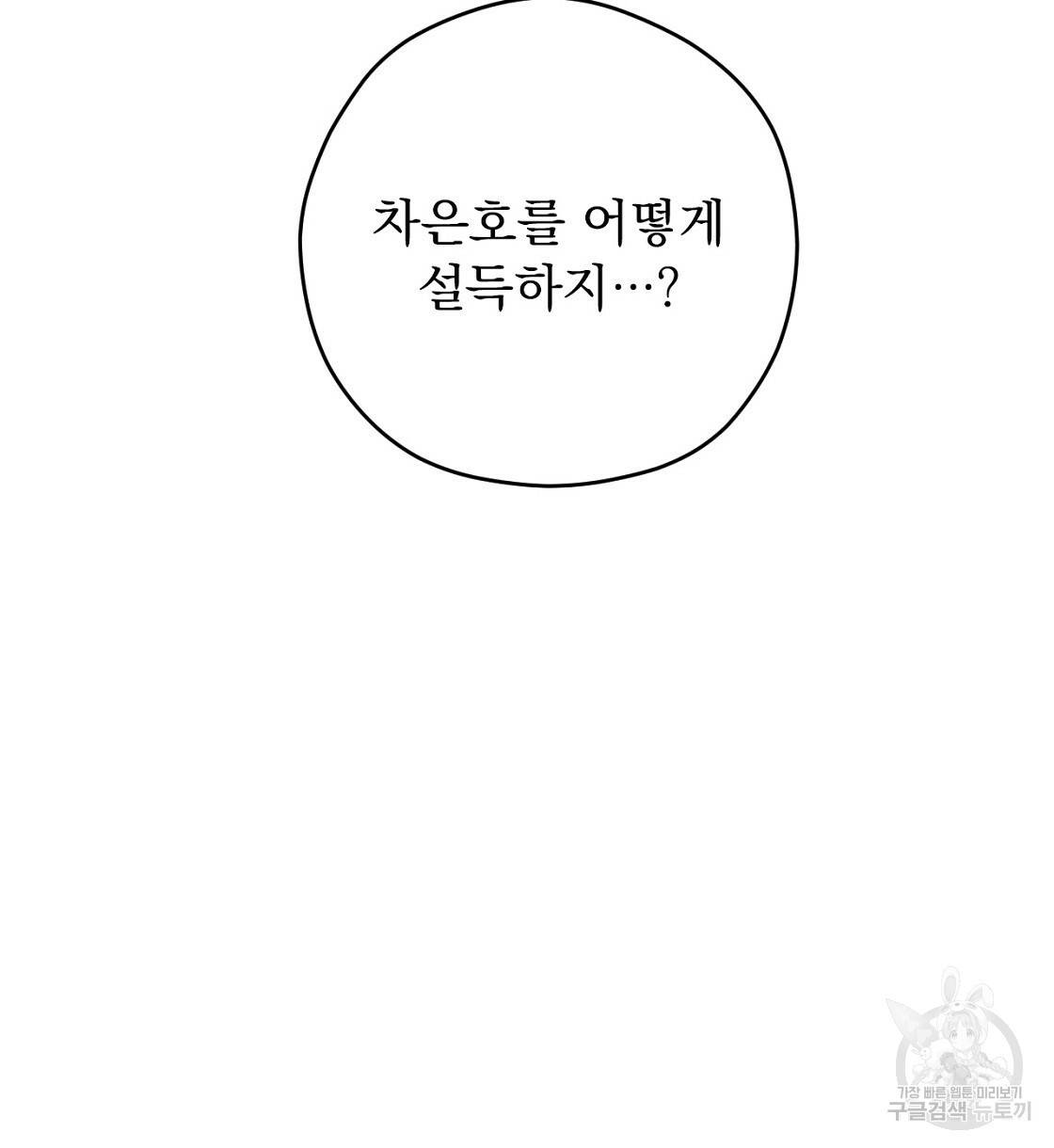 티파니에서 모닝 키스를 5화 82