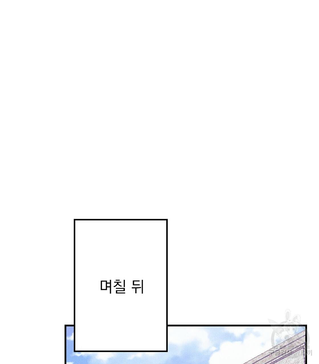 티파니에서 모닝 키스를 5화 83