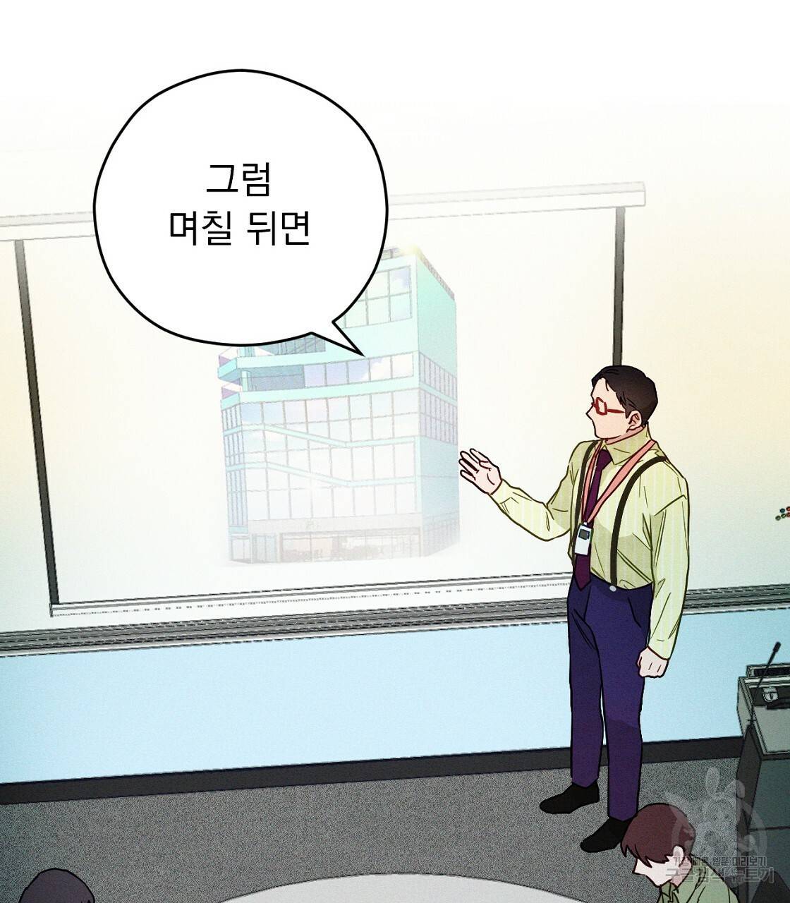티파니에서 모닝 키스를 5화 87