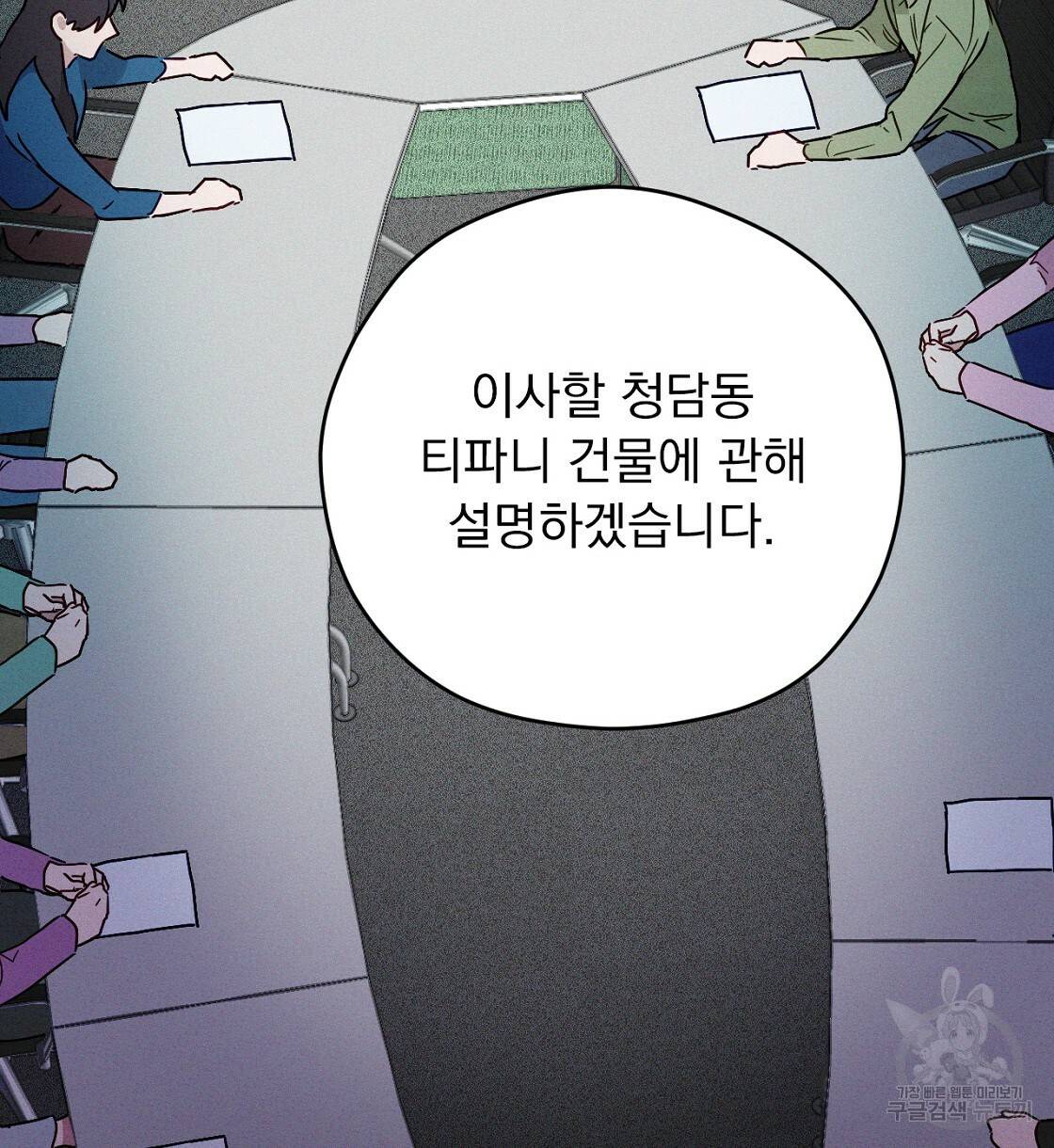티파니에서 모닝 키스를 5화 88