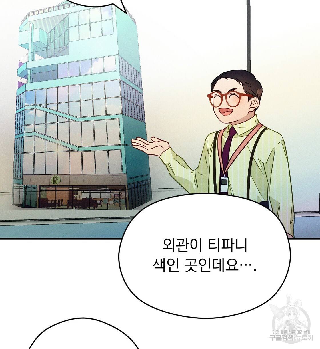 티파니에서 모닝 키스를 5화 92