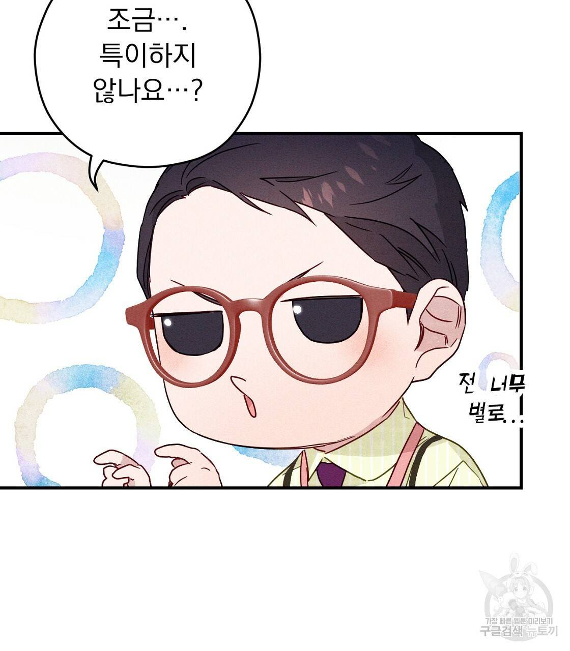 티파니에서 모닝 키스를 5화 93