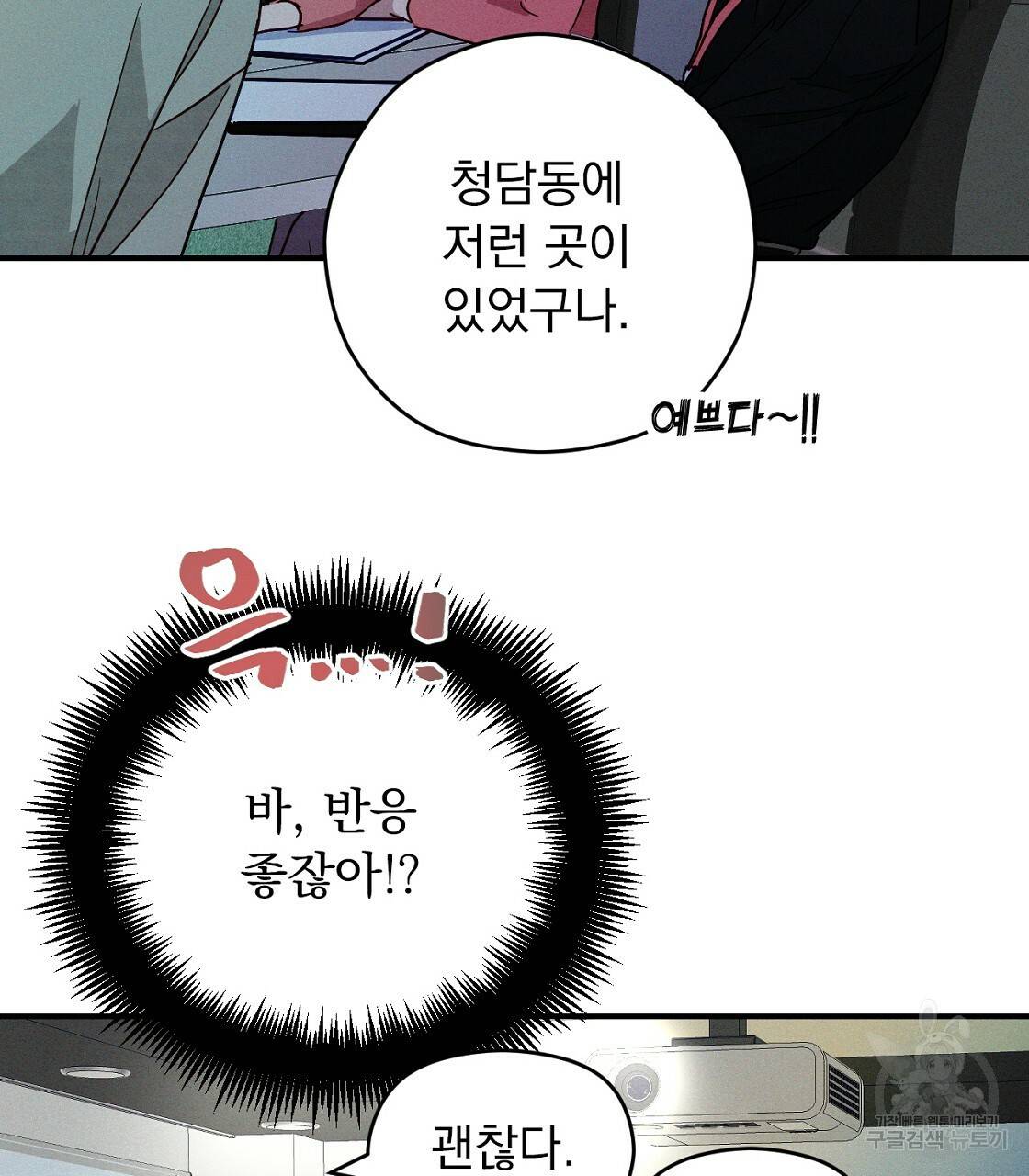 티파니에서 모닝 키스를 5화 95