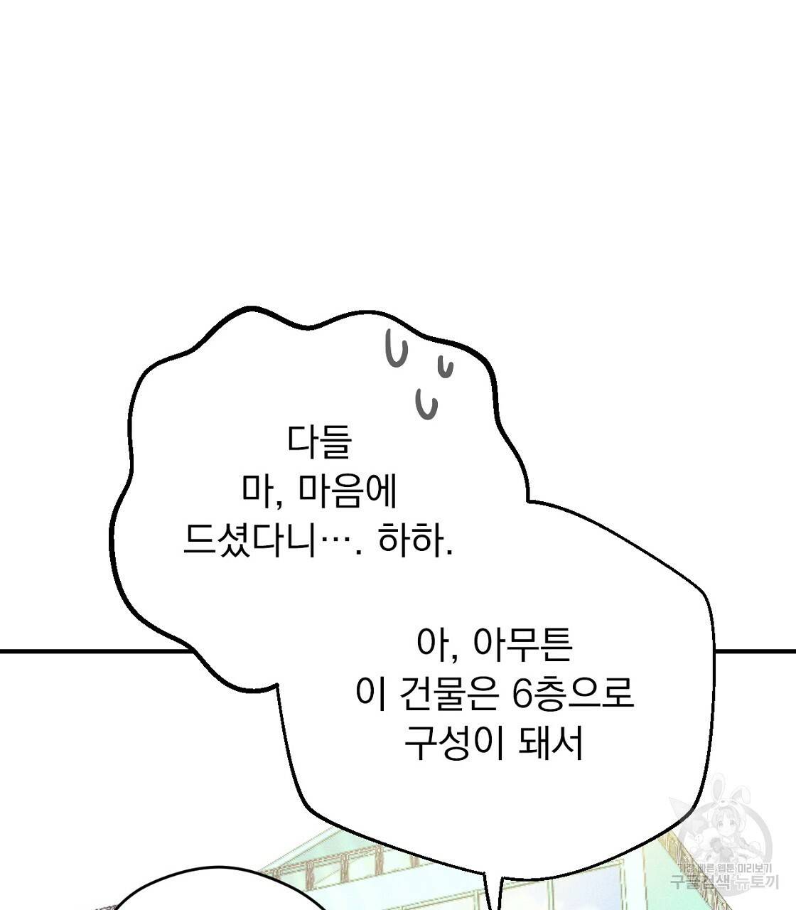 티파니에서 모닝 키스를 5화 97