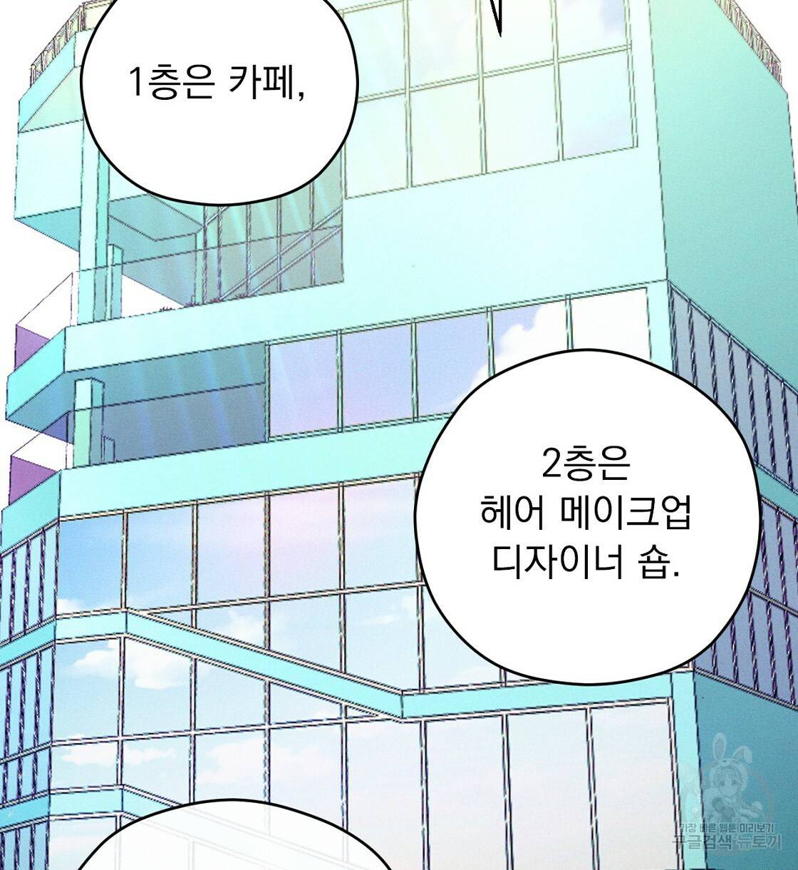 티파니에서 모닝 키스를 5화 98