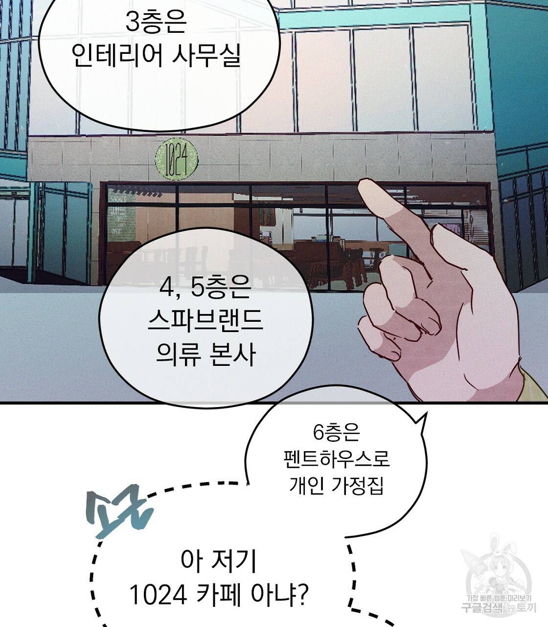 티파니에서 모닝 키스를 5화 99