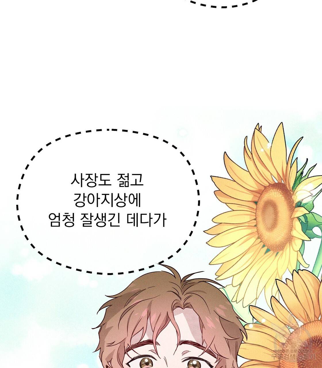 티파니에서 모닝 키스를 5화 101