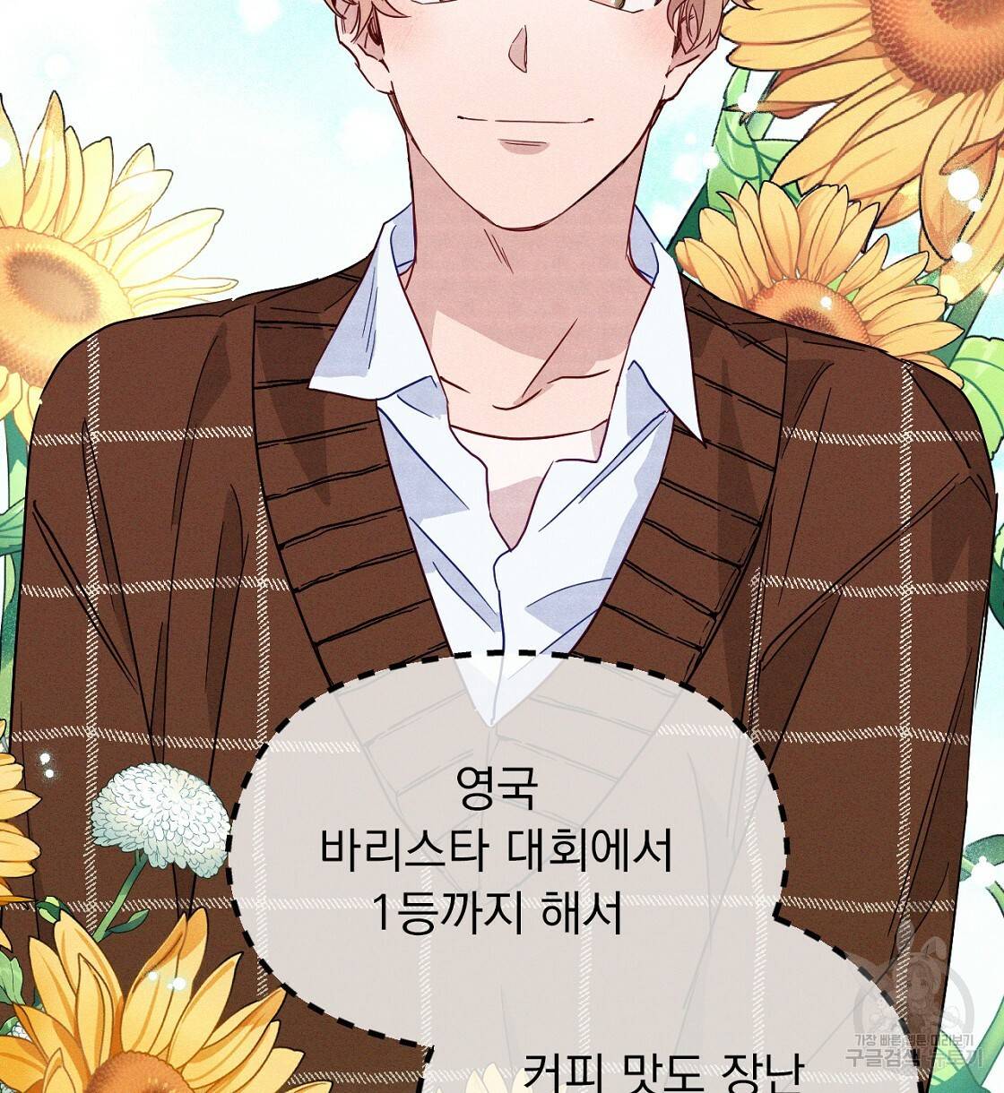 티파니에서 모닝 키스를 5화 102