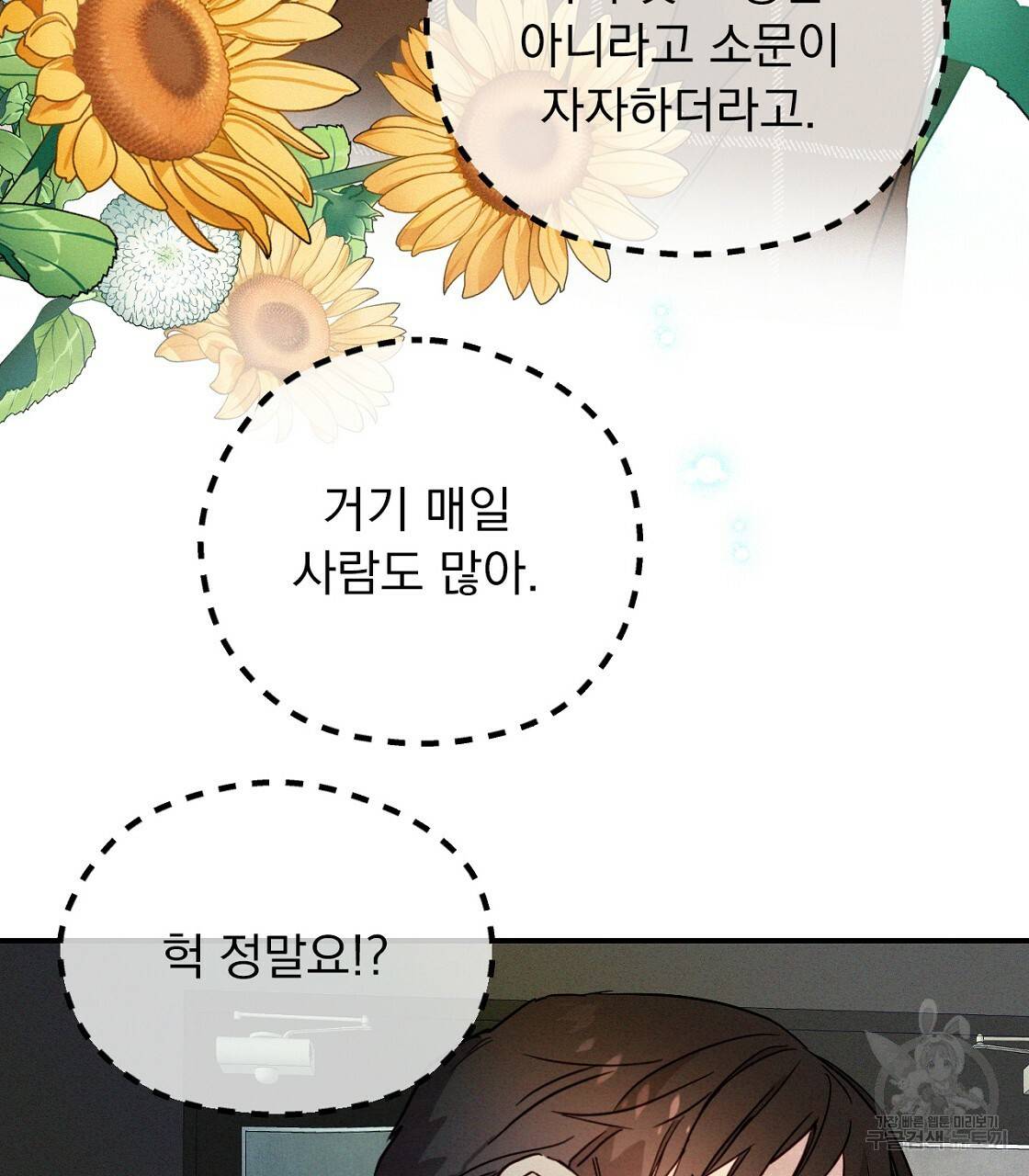 티파니에서 모닝 키스를 5화 103