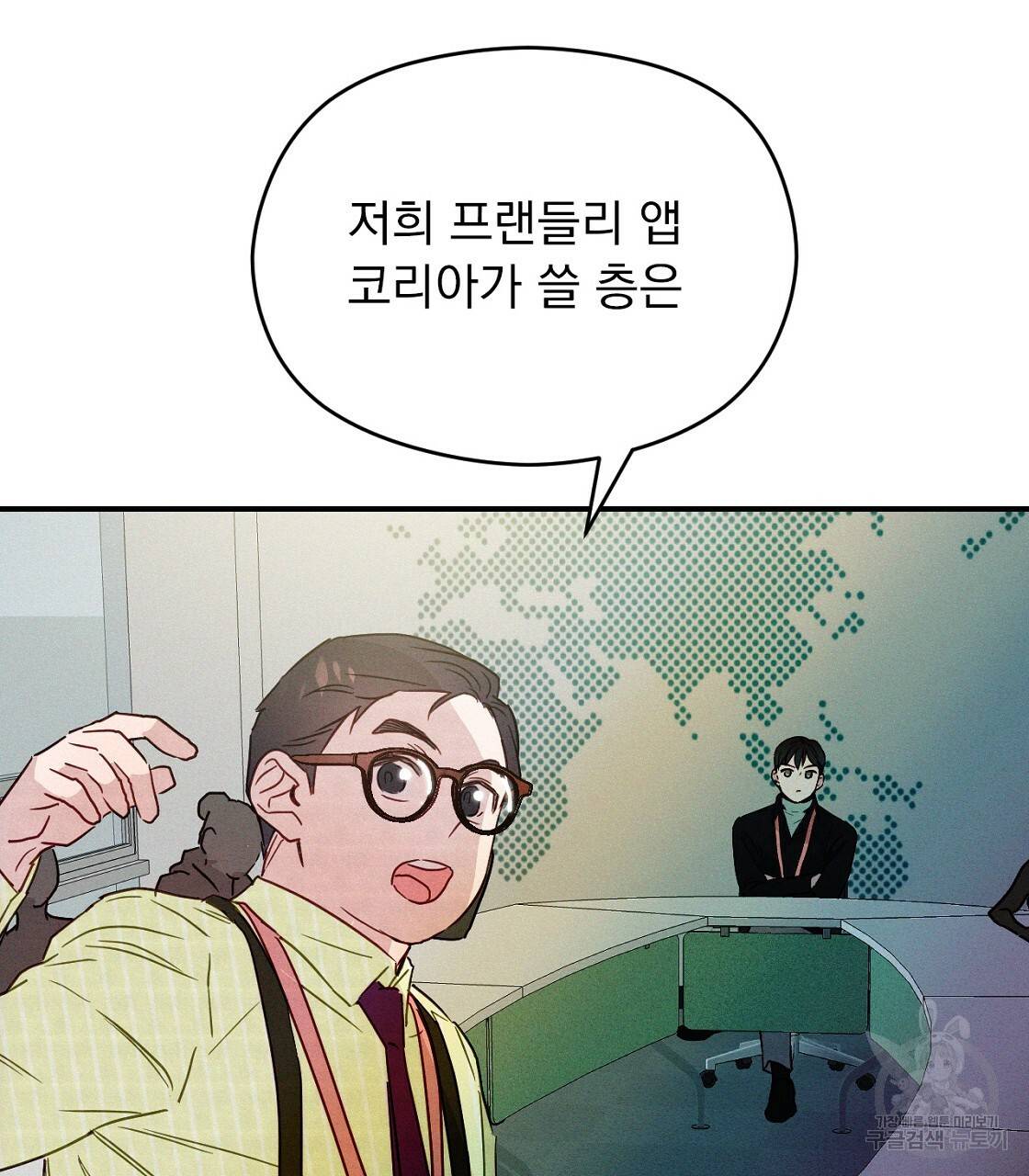 티파니에서 모닝 키스를 5화 105