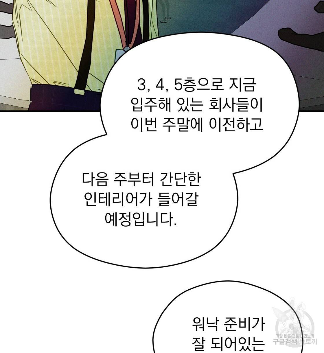 티파니에서 모닝 키스를 5화 106