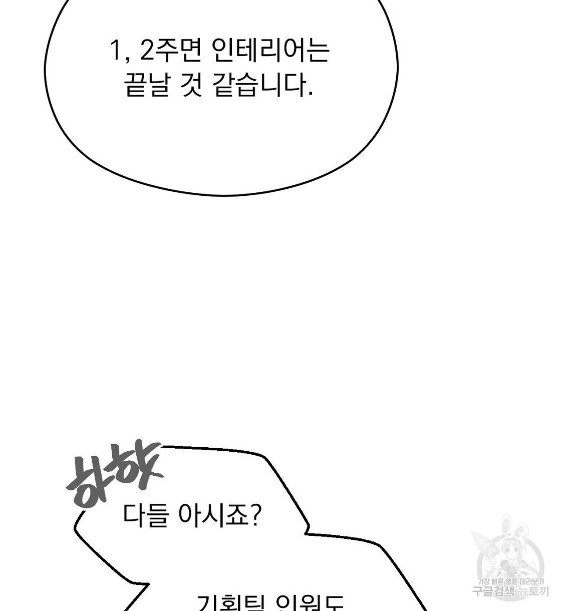 티파니에서 모닝 키스를 5화 108