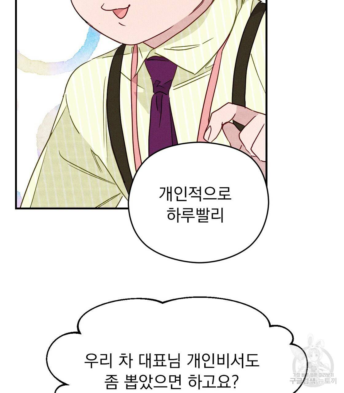티파니에서 모닝 키스를 5화 111