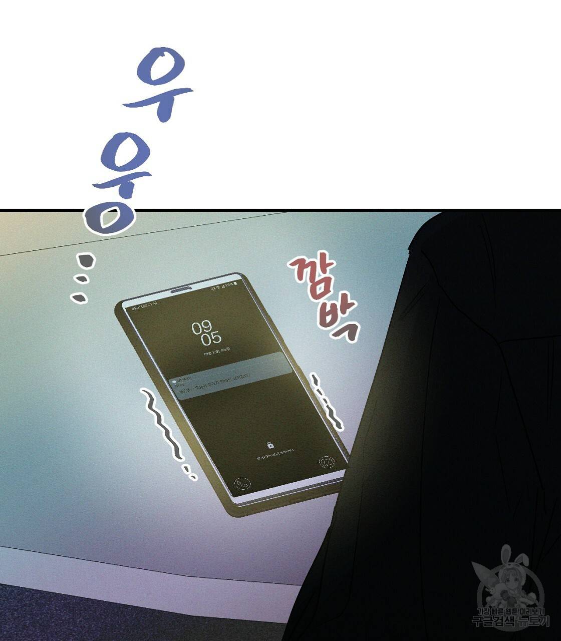 티파니에서 모닝 키스를 5화 113