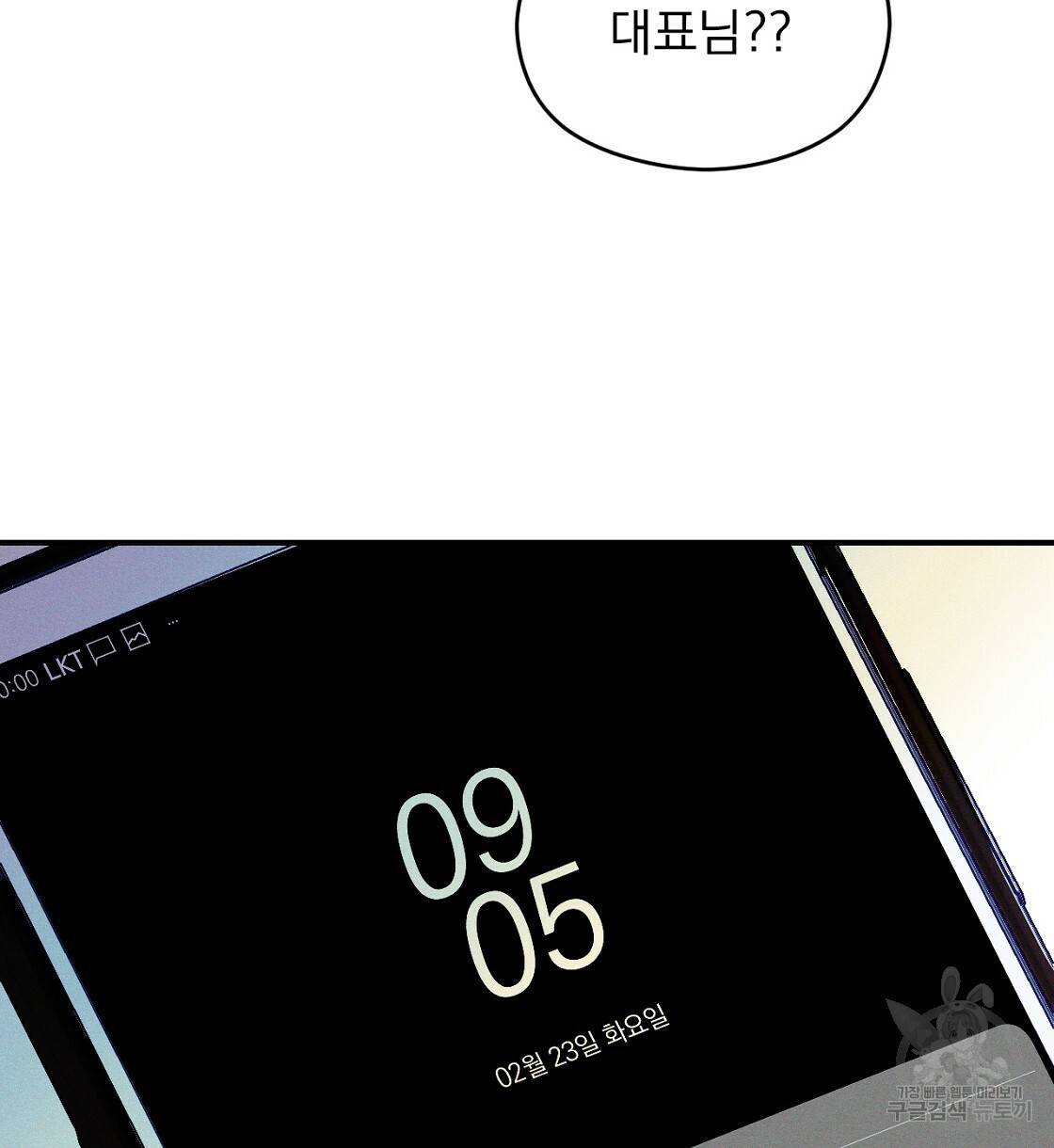 티파니에서 모닝 키스를 5화 116