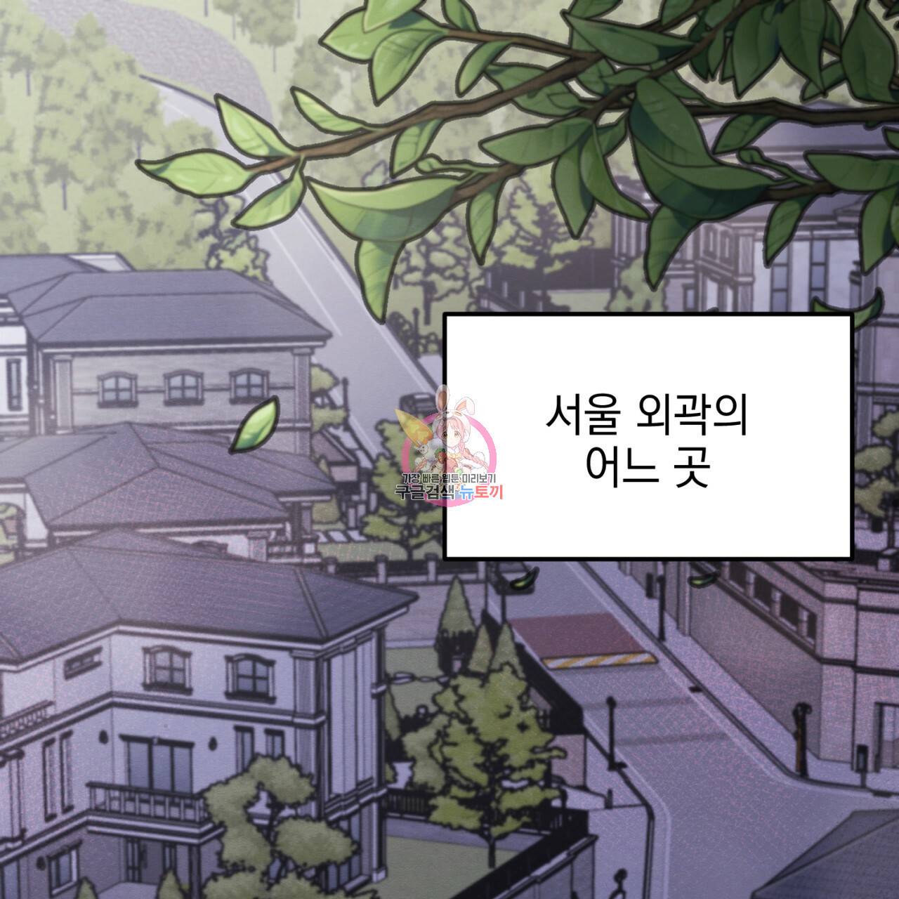 나쁘니까 더 5화 1