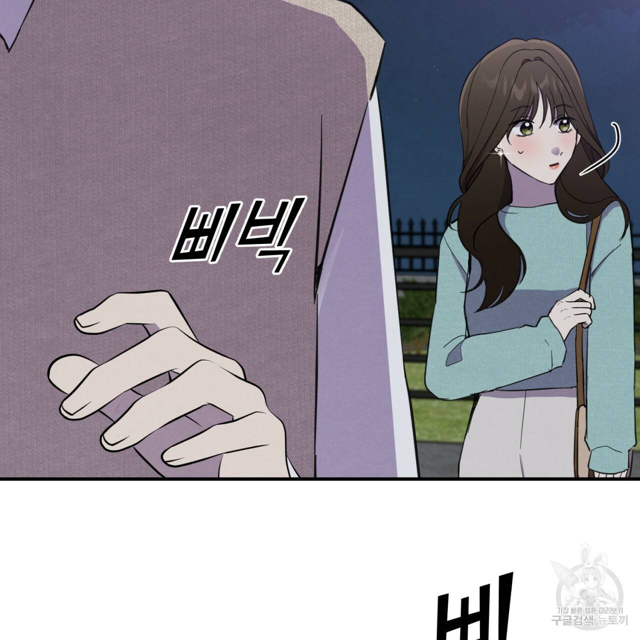 나쁘니까 더 5화 4