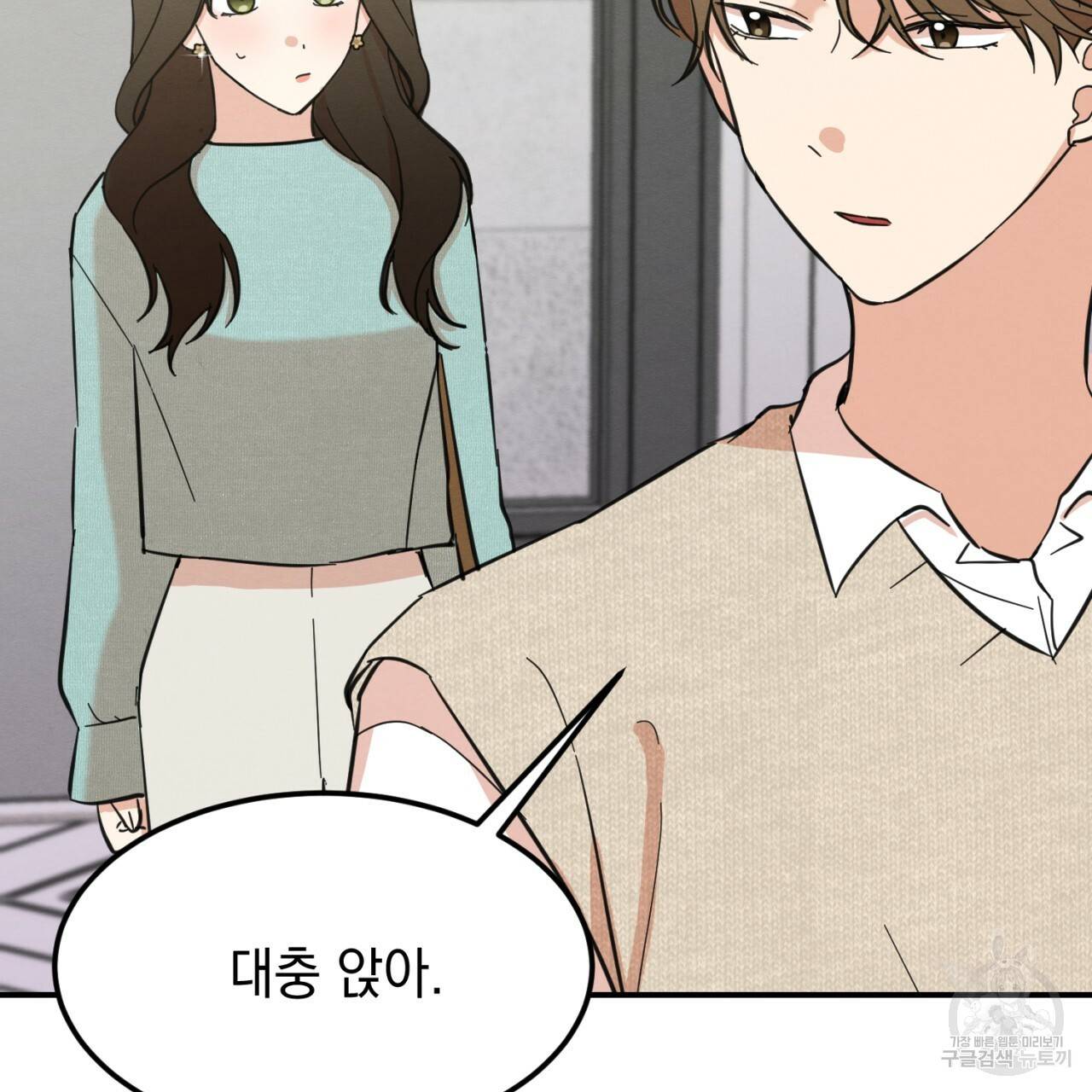 나쁘니까 더 5화 6