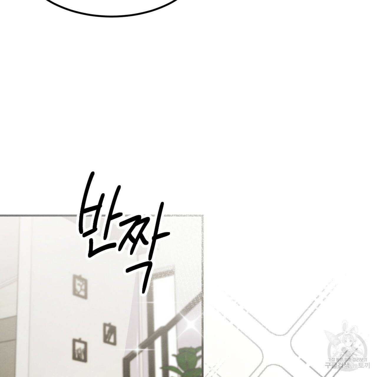 나쁘니까 더 5화 7