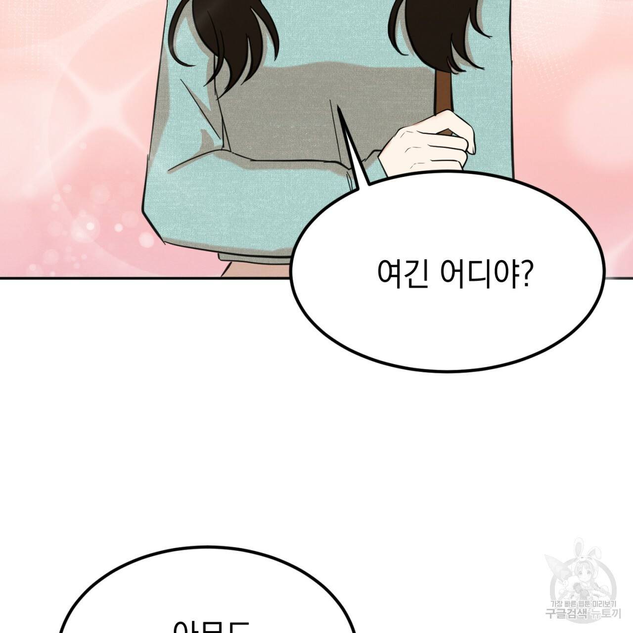 나쁘니까 더 5화 10