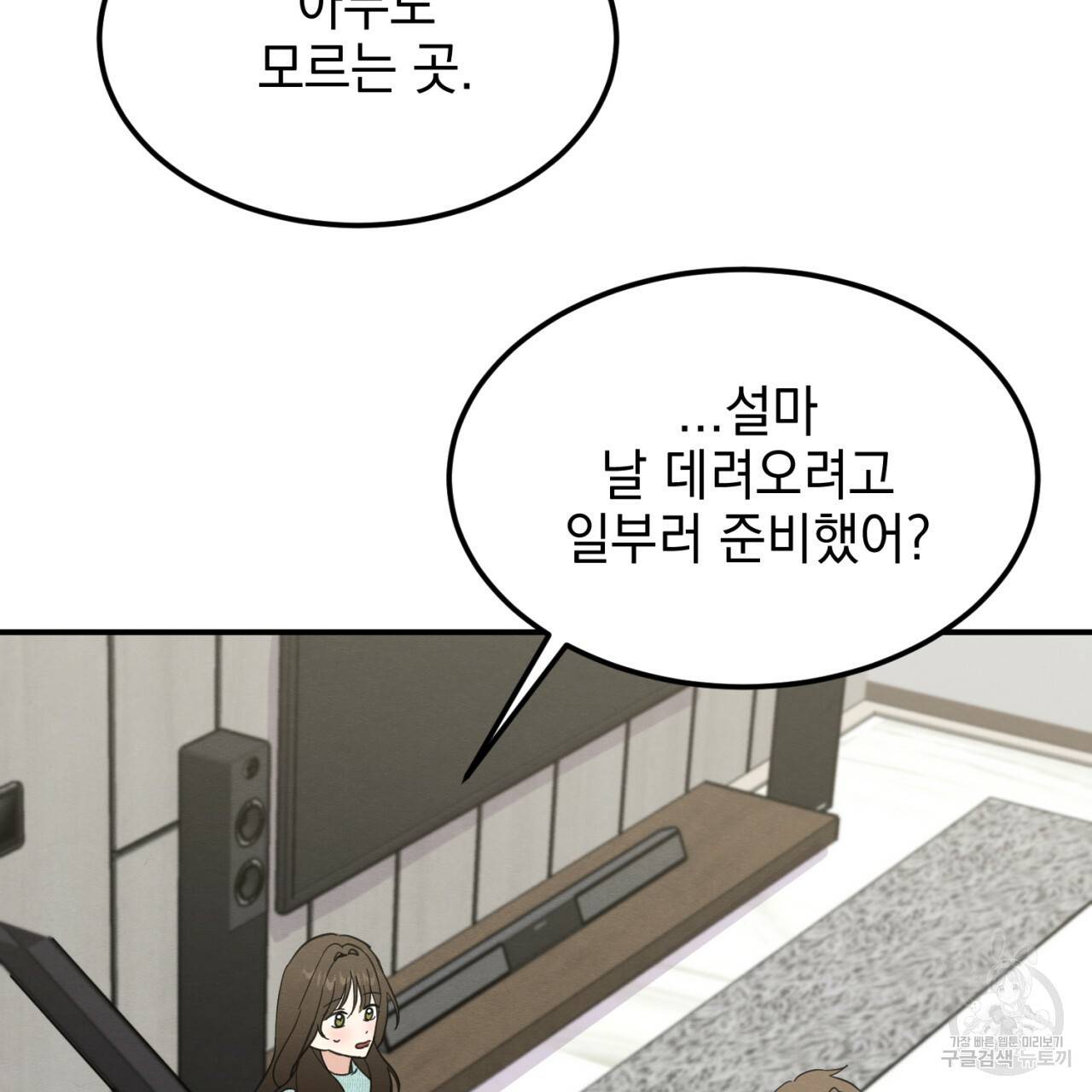 나쁘니까 더 5화 11