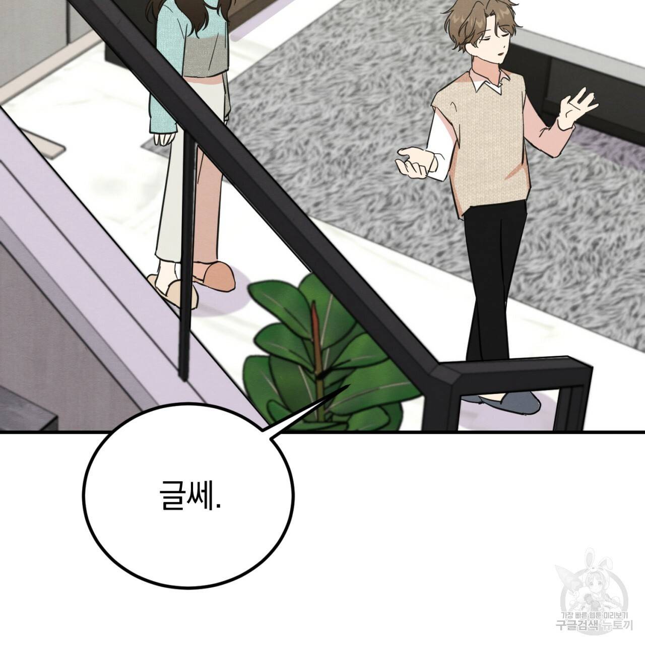 나쁘니까 더 5화 12