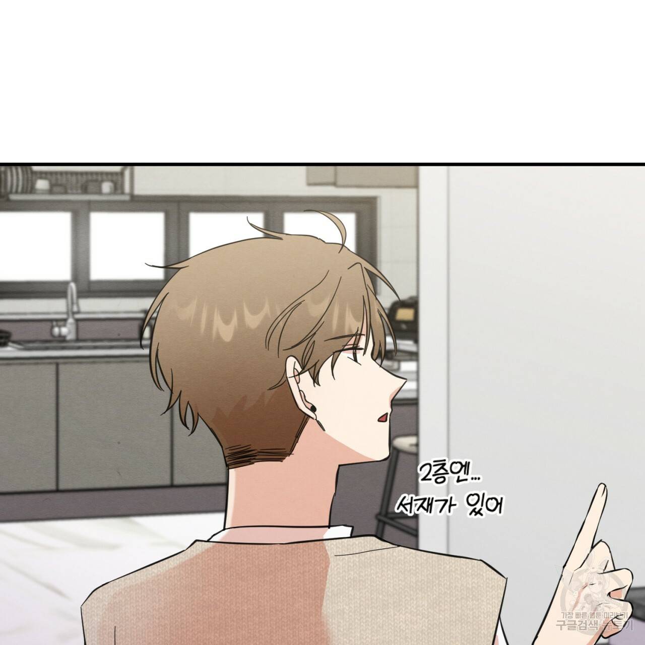 나쁘니까 더 5화 13
