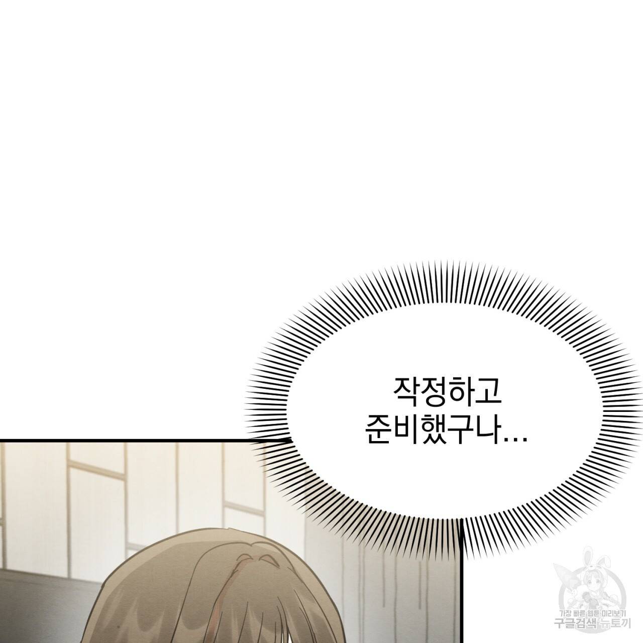 나쁘니까 더 5화 15