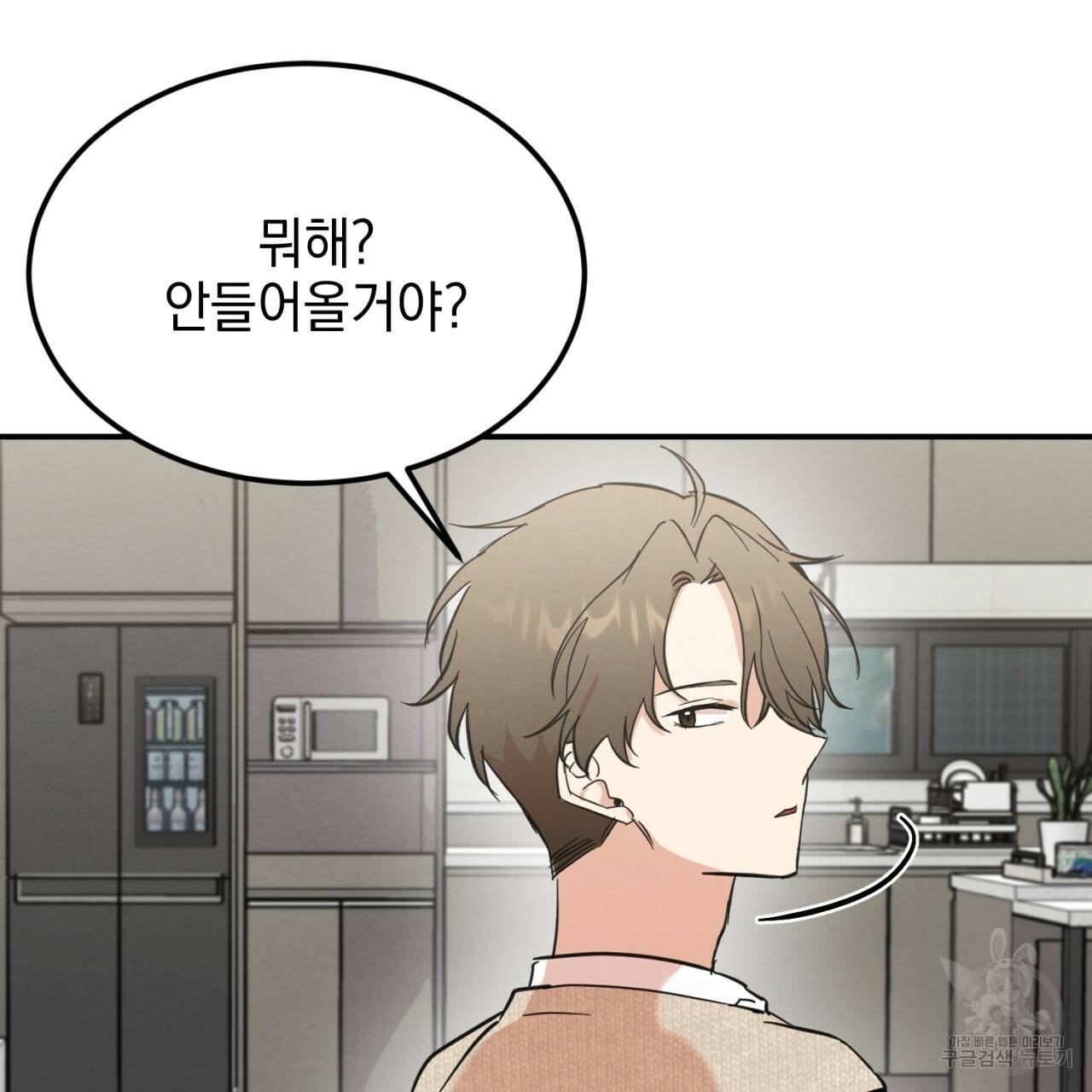 나쁘니까 더 5화 17
