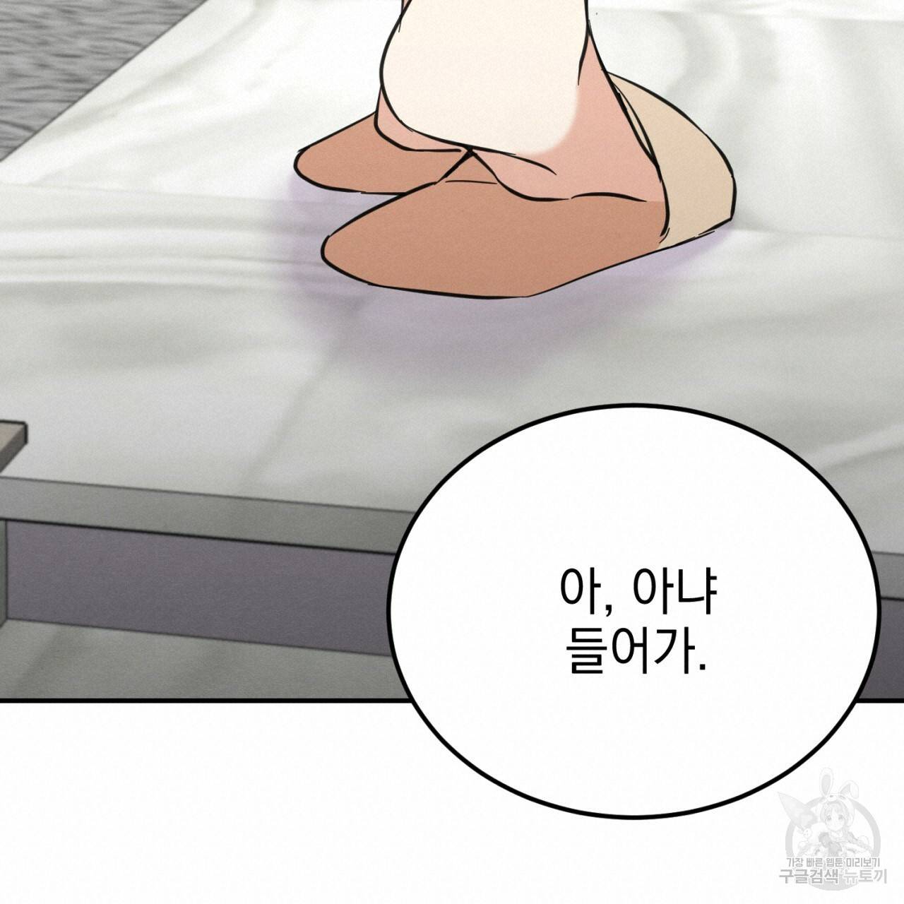 나쁘니까 더 5화 19