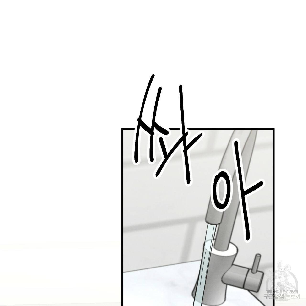 나쁘니까 더 5화 22